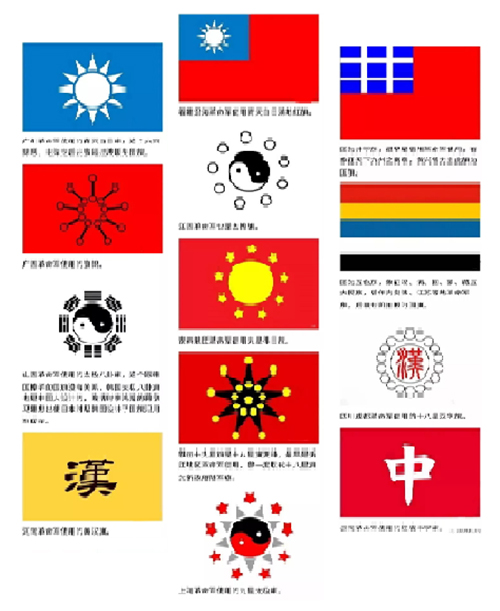 辛亥革命各省旗帜图片