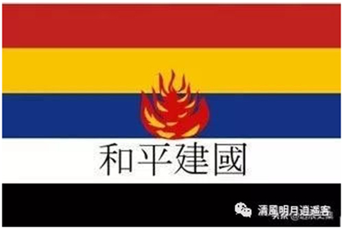 汪伪政府旗帜图片图片