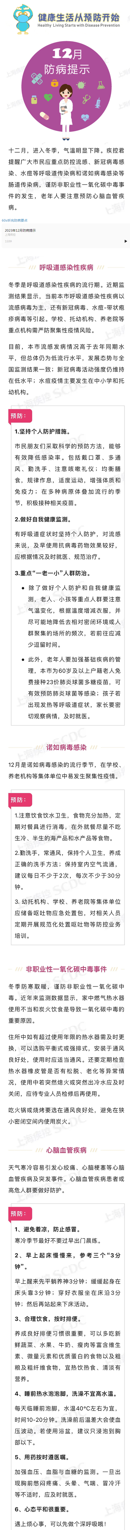 12月防病提示.png
