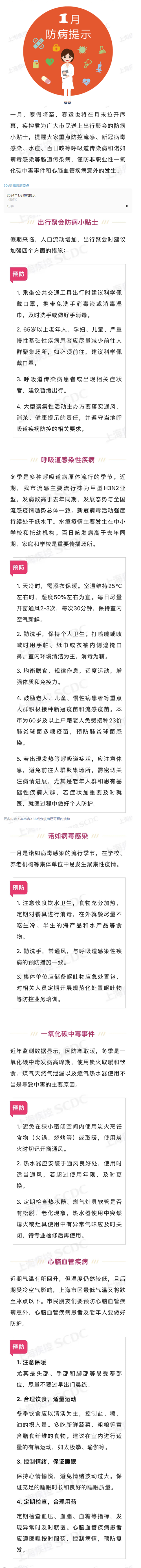 1月防病提示.png