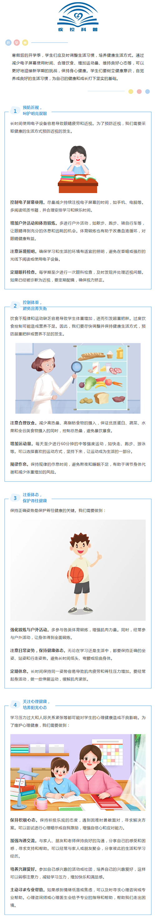 开学季，学生健康生活方式全攻略.png