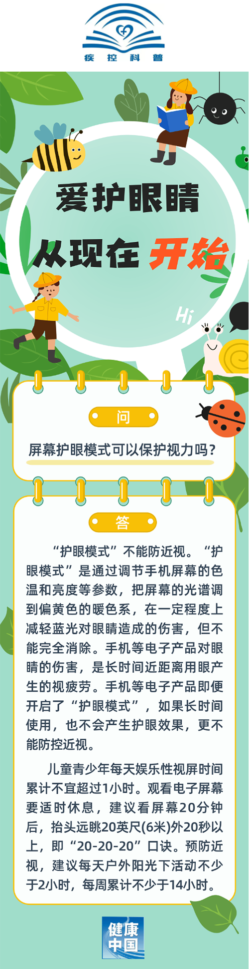 屏幕护眼模式可以保护视力吗？.png