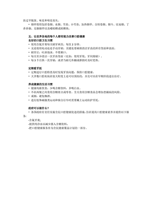 【科普知识】2024世界口腔健康日 3 of 5.png