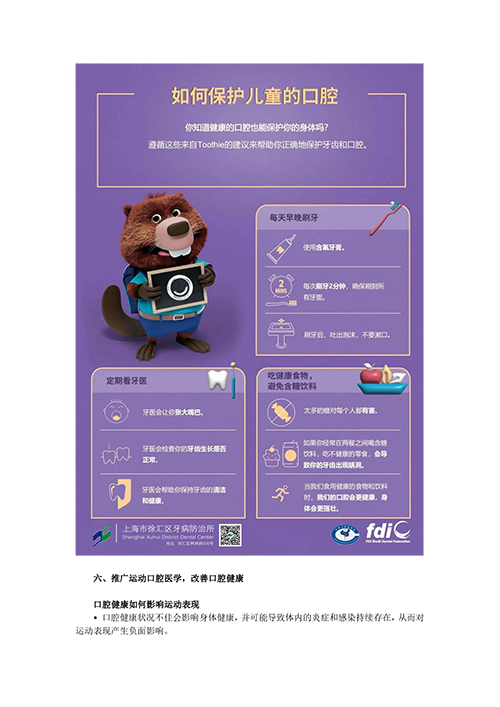 【科普知识】2024世界口腔健康日 4 of 5.png