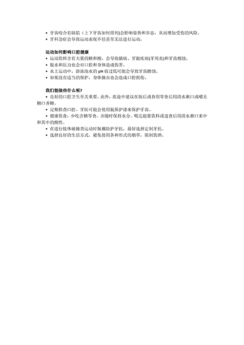 【科普知识】2024世界口腔健康日 5 of 5.png