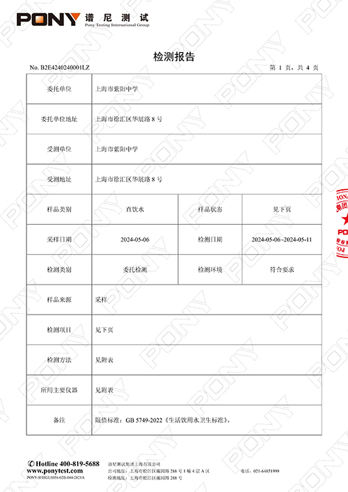 B2E4240240001LZ 上海市紫阳中学 直饮水_3.jpg