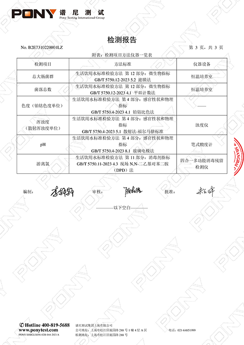 2024学年第一学期第一次水箱检测报告 5 of 5.png