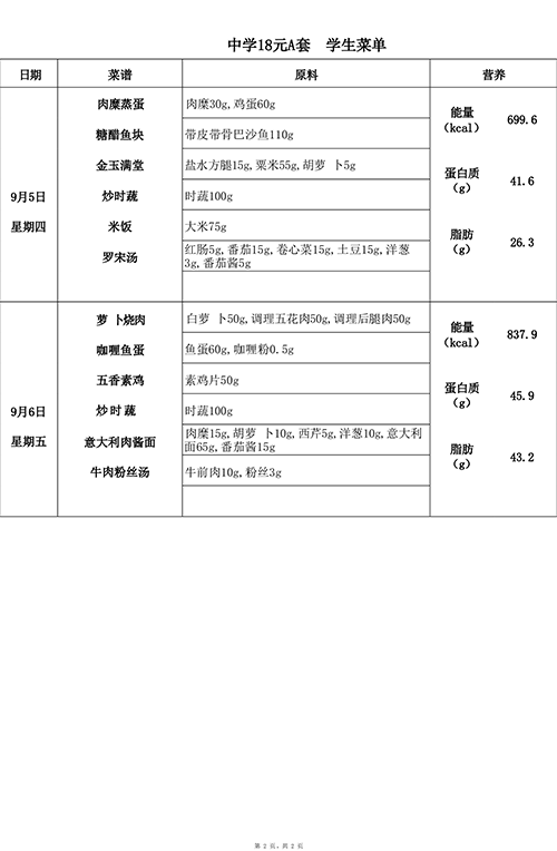 2_2024-9月(9.2-9.6)中18 2 of 2.png