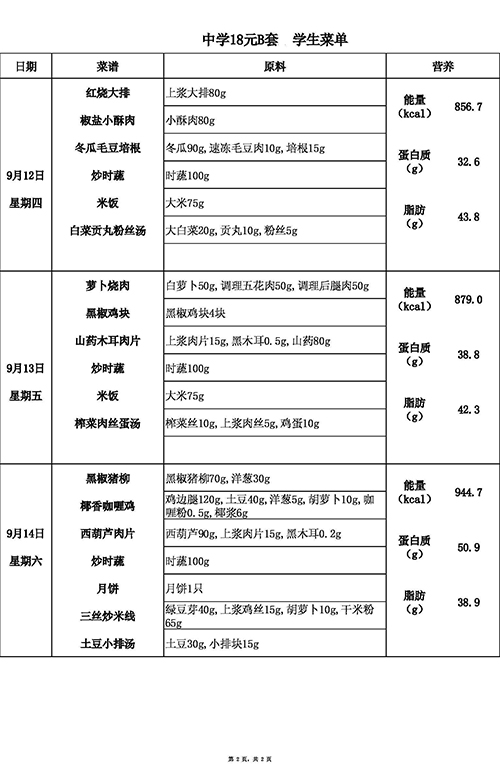 2024-9月(9.9-9.14)中18B 2 of 2.jpg