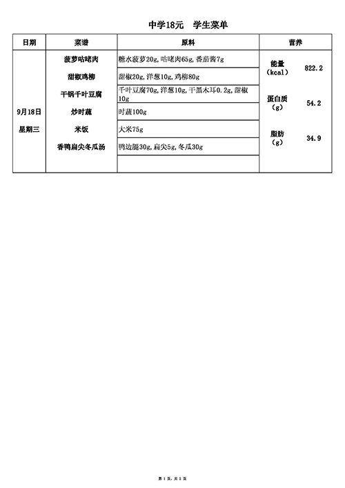 2024-9月(9.18-9.20)中18 1 of 2.jpg