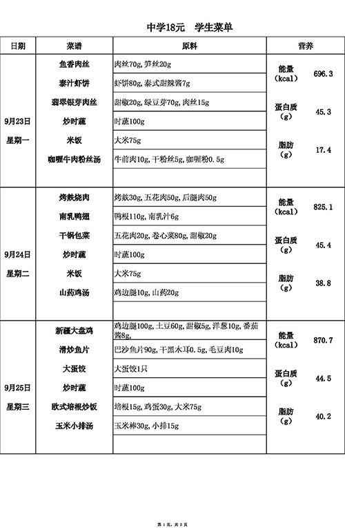 2024-9月(9.23-9.27)中18 1 of 2.jpg