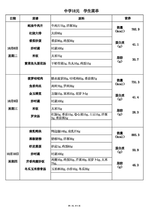 【2024.10.8-10.12】中18 1 of 2.jpg