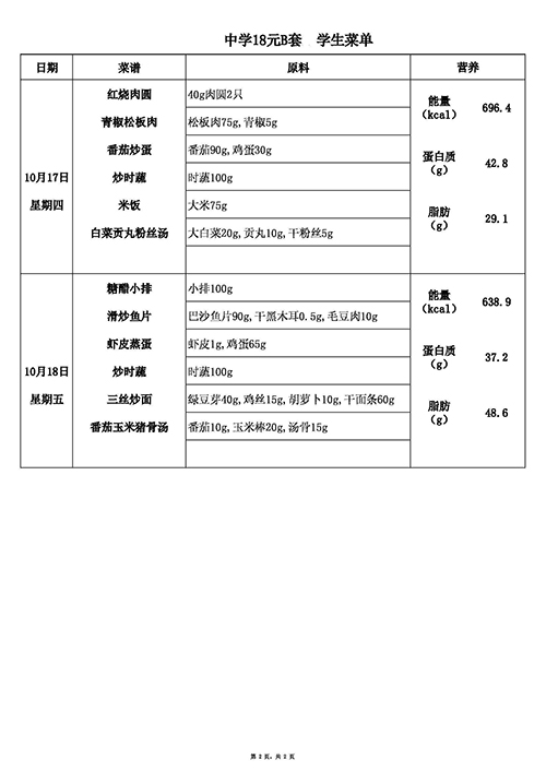 【2024.10.14-10.18】中18B 2 of 2.jpg