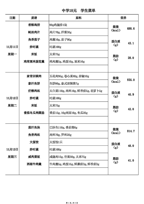 1_【2024.11.11-11.15】中18 1 of 2.jpg