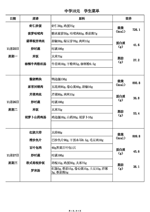 【2024.11.25-11.29】中18 1 of 2.jpg