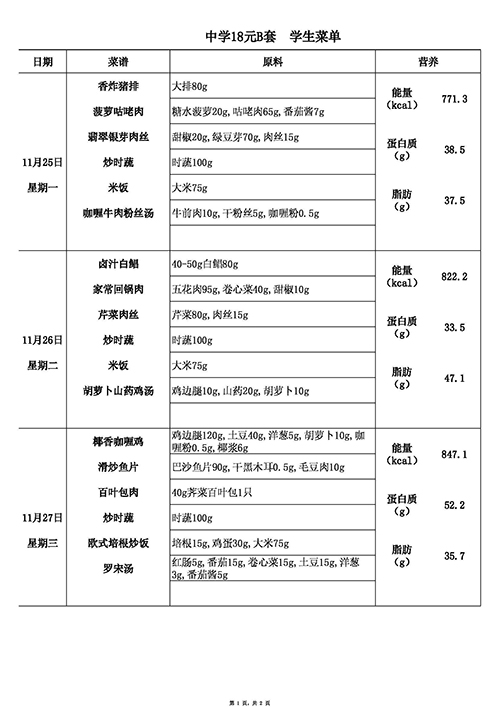 【2024.11.25-11.29】中18B(1) 1 of 2.jpg