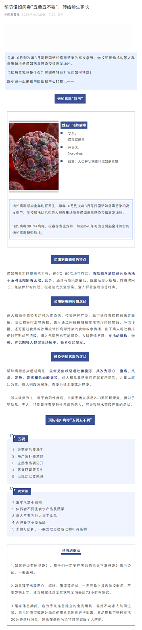 预防诺如病毒“五要五不要”，转给师生家长.png