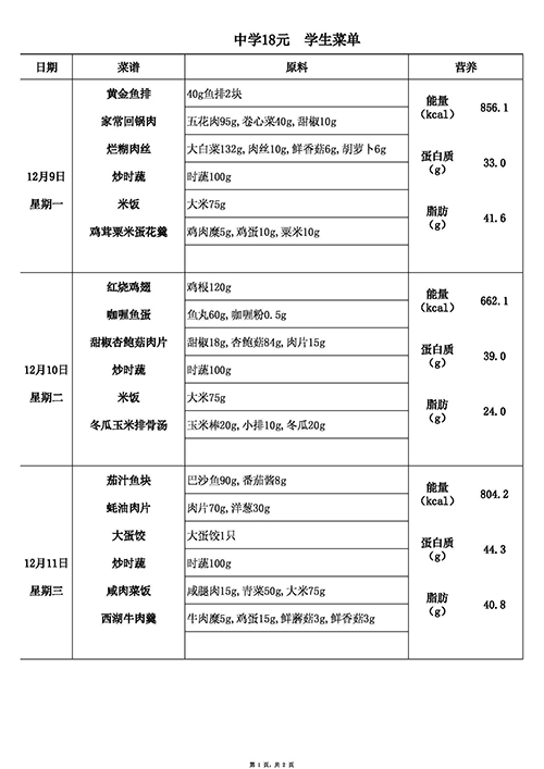 【2024.12.9-12.13】中18 1 of 2.jpg