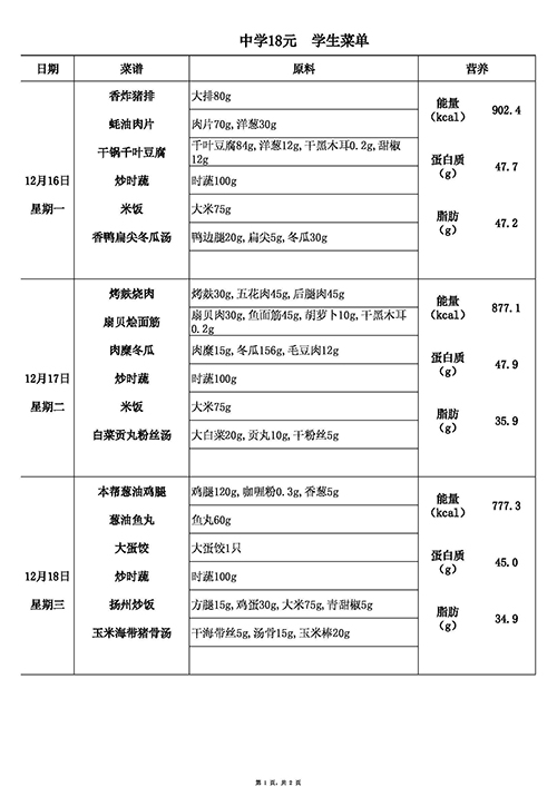 【2024.12.16-12.20】中18 1 of 2.jpg