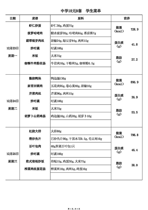 【2024.12.23-12.27】中18B 1 of 2.jpg