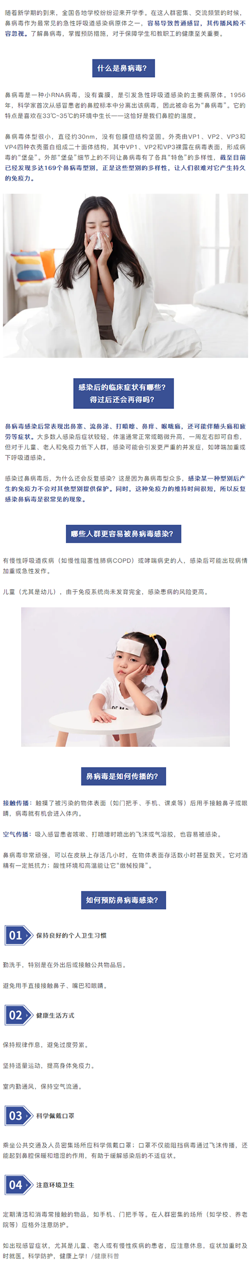开学季，应对鼻病毒感冒早准备！.png