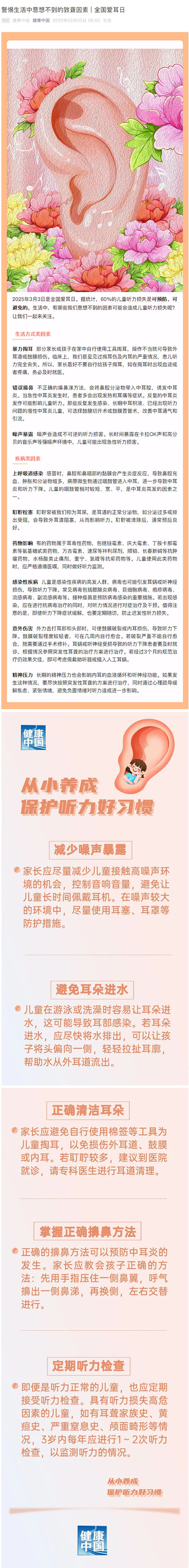 警惕生活中意想不到的致聋因素  全国爱耳日.jpg