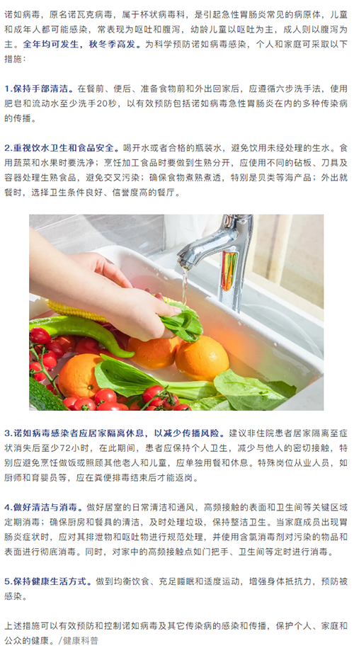 诺如病毒预防指南【个人&家庭篇】.png