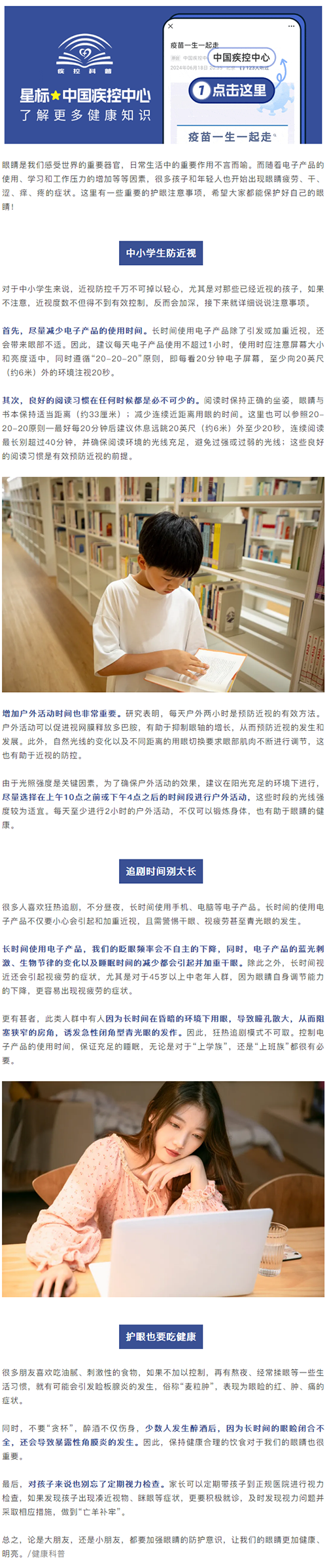 这个爱好正在毁掉你的眼睛！真正的护眼秘方→.png