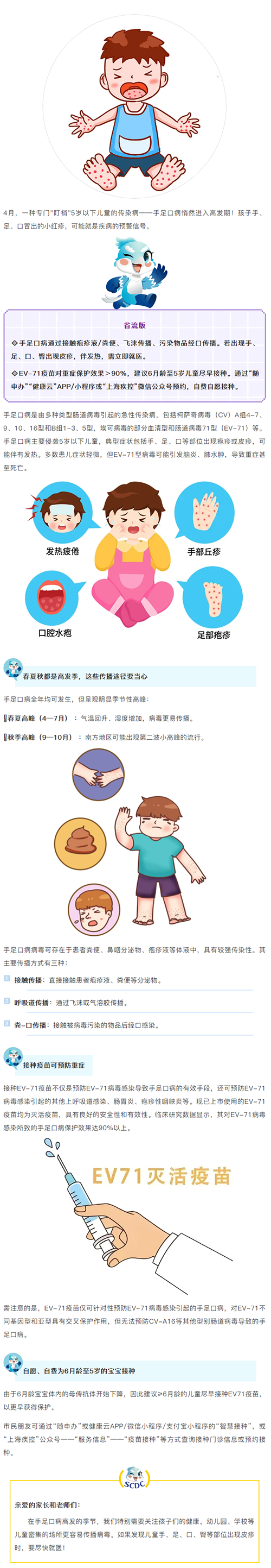 “手足口”高发季来了，您家孩子的疫苗打了吗？.png