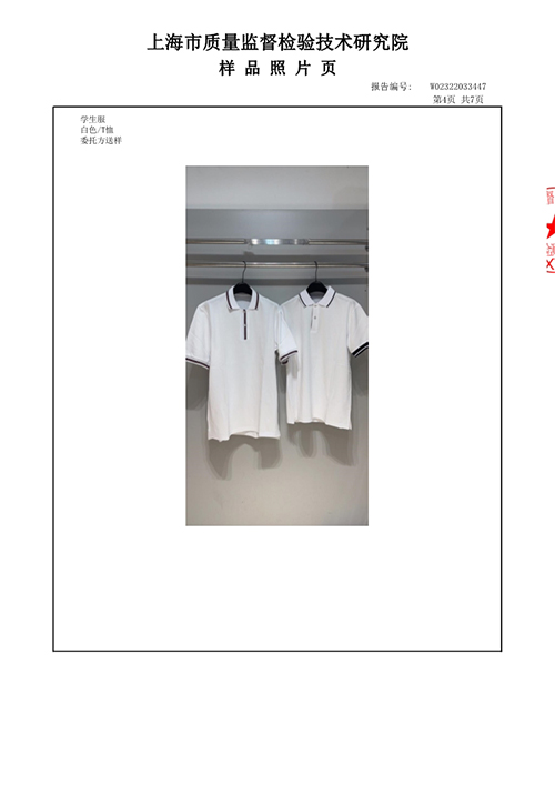 2023学年校服质量检测报告——夏季白色短袖T恤（公司一检）_5.jpg