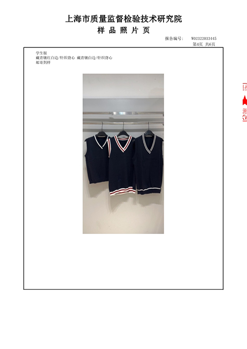 2023学年校服质量检测报告——夏季藏青色背心（公司一检）_5.jpg