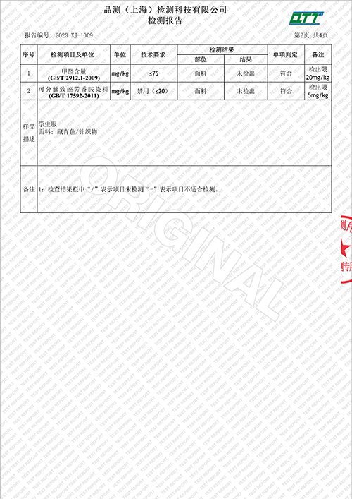 2023学年校服质量检测报告——夏季藏青色背心（学校二检）_4.jpg