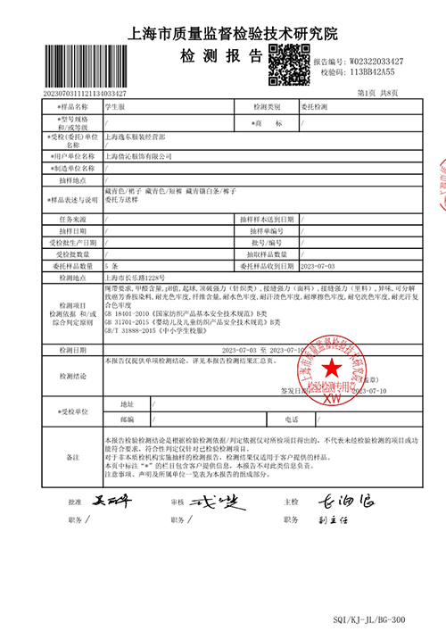 2023学年校服质量检测报告——夏季藏青色中裤（公司一检）_2.jpg