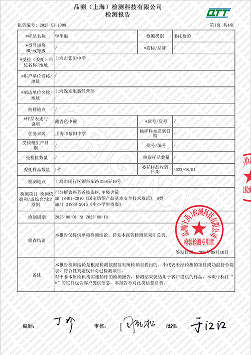 2023学年校服质量检测报告——夏季藏青色中裤（学校二检）_3.jpg