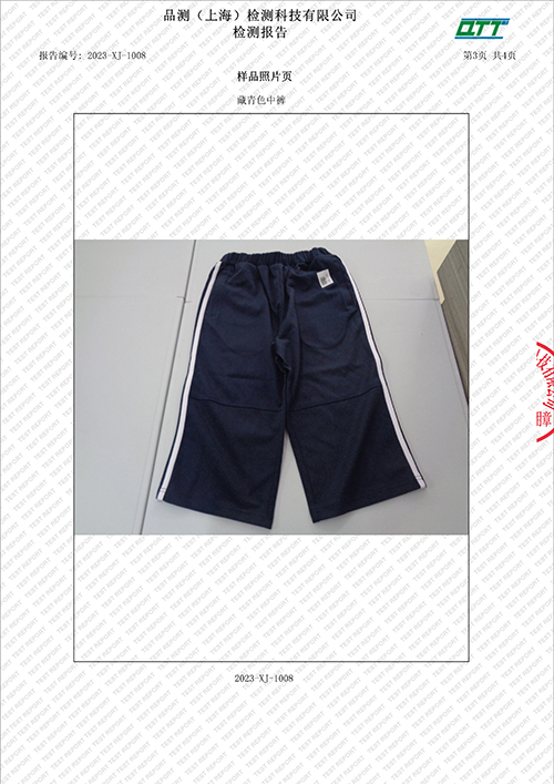 2023学年校服质量检测报告——夏季藏青色中裤（学校二检）_5.jpg