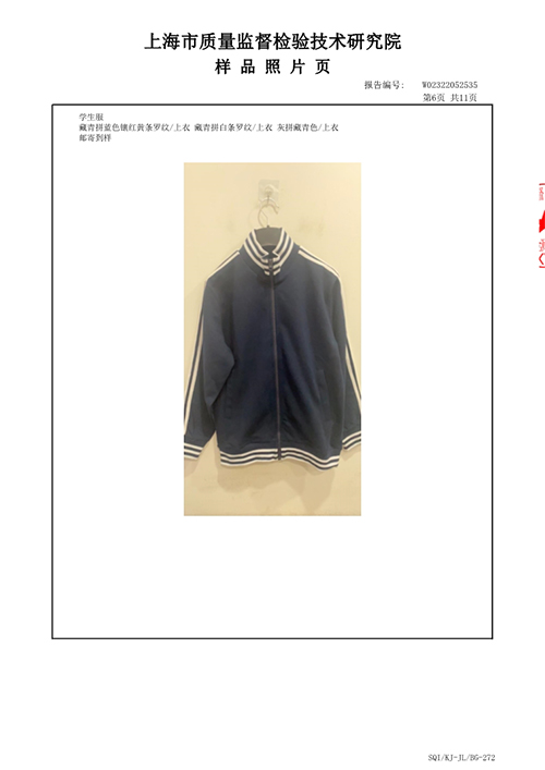 2023学年校服质量检测报告——秋季运动服（公司一检）_7.jpg