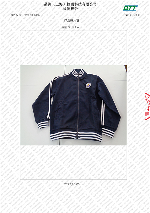 2023学年校服质量检测报告——秋季运动服（学校二检）_5.jpg