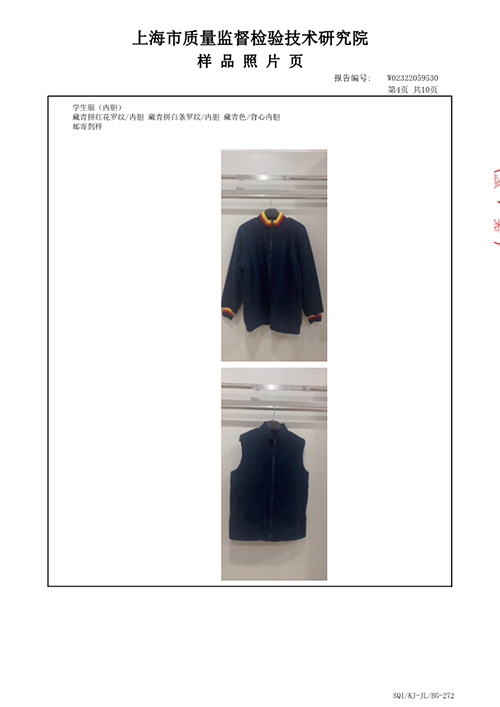 2023学年校服质量检测报告——冬季藏青色内胆（公司一检）_5.jpg
