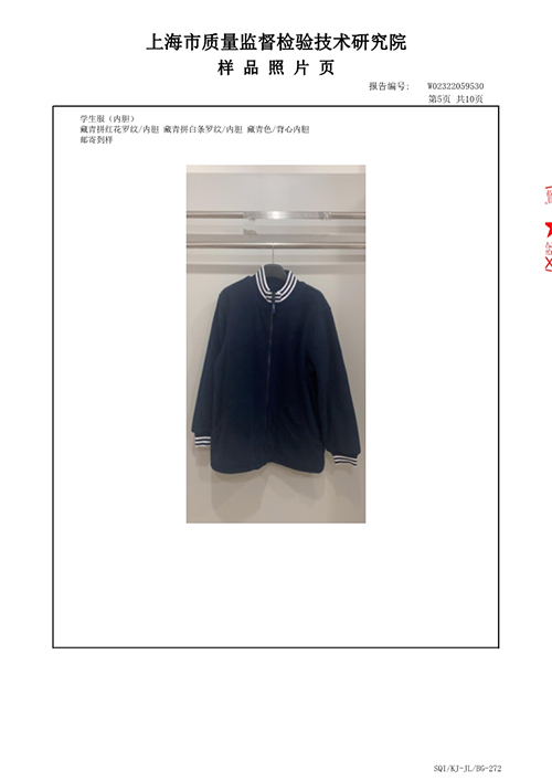 2023学年校服质量检测报告——冬季藏青色内胆（公司一检）_6.jpg