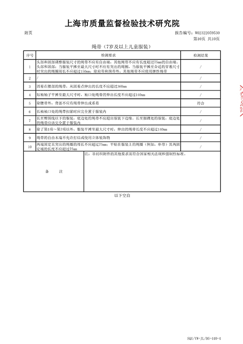 2023学年校服质量检测报告——冬季藏青色内胆（公司一检）_11.jpg