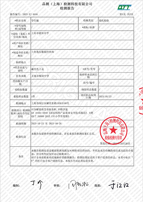 2023学年校服质量检测报告——冬季藏青色内胆（学校二检）_3.jpg