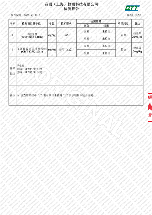 2023学年校服质量检测报告——冬季藏青色内胆（学校二检）_4.jpg