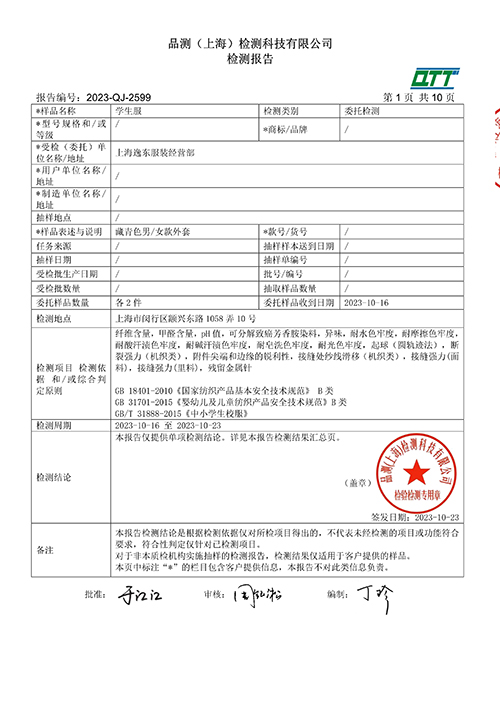 2023学年校服质量检测报告——冬季风衣（公司一检）_3.jpg