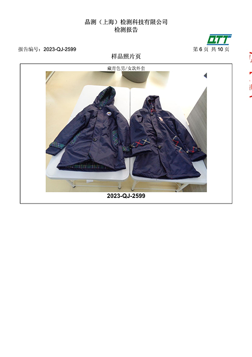 2023学年校服质量检测报告——冬季风衣（公司一检）_8.jpg