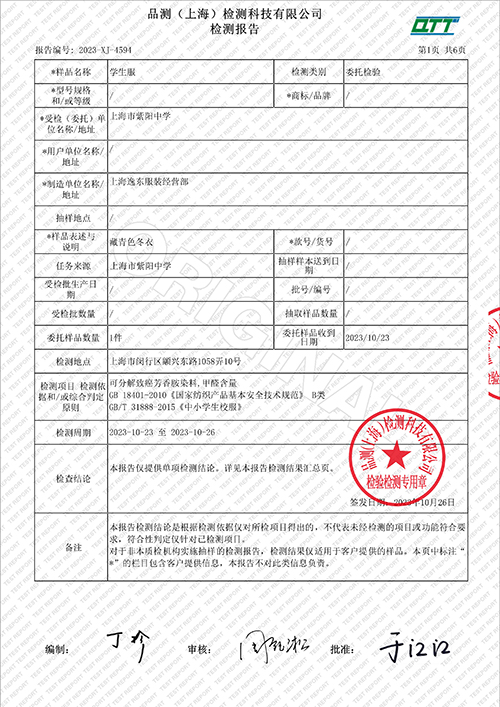 2023学年校服质量检测报告——冬季风衣（学校二检）_3.jpg