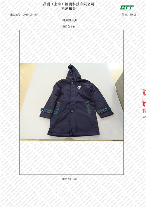 2023学年校服质量检测报告——冬季风衣（学校二检）_5.jpg
