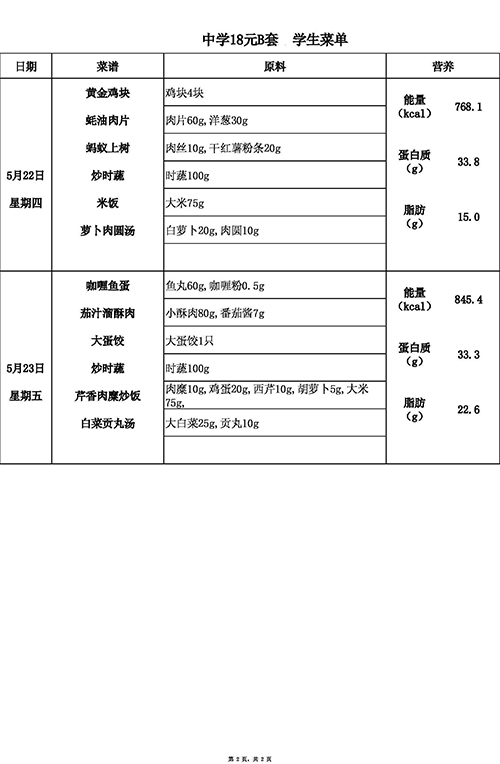 【2025.5.19-5.23】中18B (2).jpg