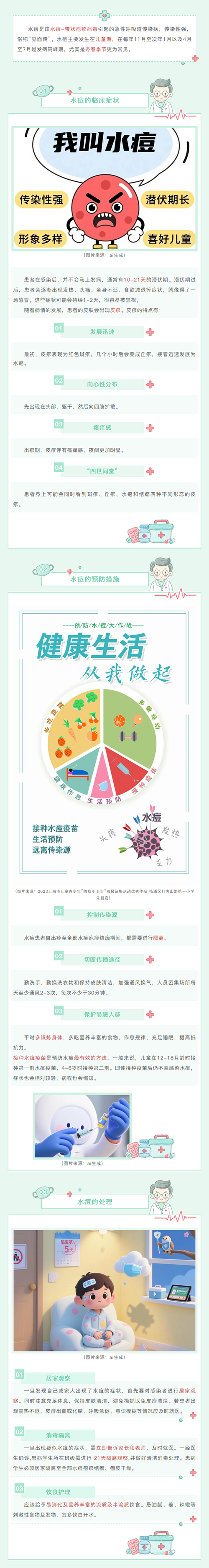 传染病防控｜水痘不可怕，预防有妙招.png