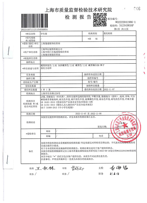 2022学年秋季校服质量检测报告——藏青色上衣藏青色中裤（公司一检） (3).jpg