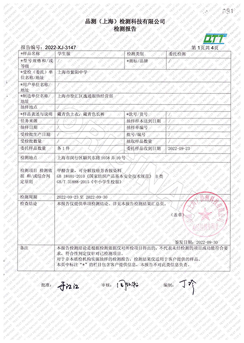 2022学年秋季校服质量检测报告——藏青色上衣藏青色中裤（学校二检） (3).jpg